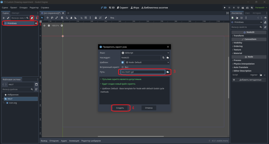 программы Годот custom drawing in 2d