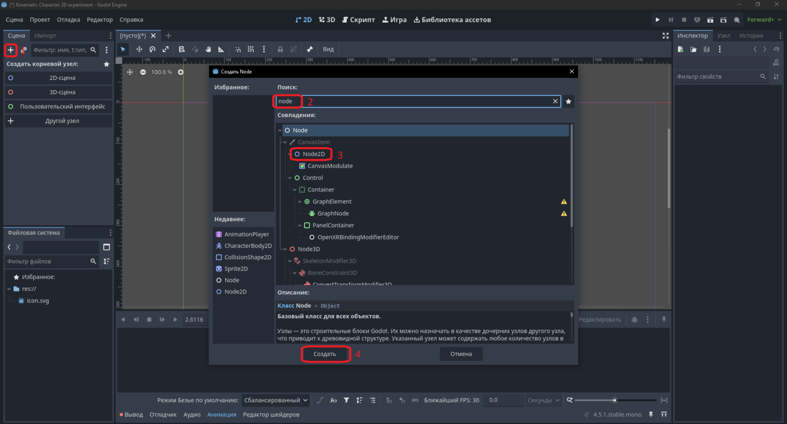 Программа годот Kinematic Character 2D 3