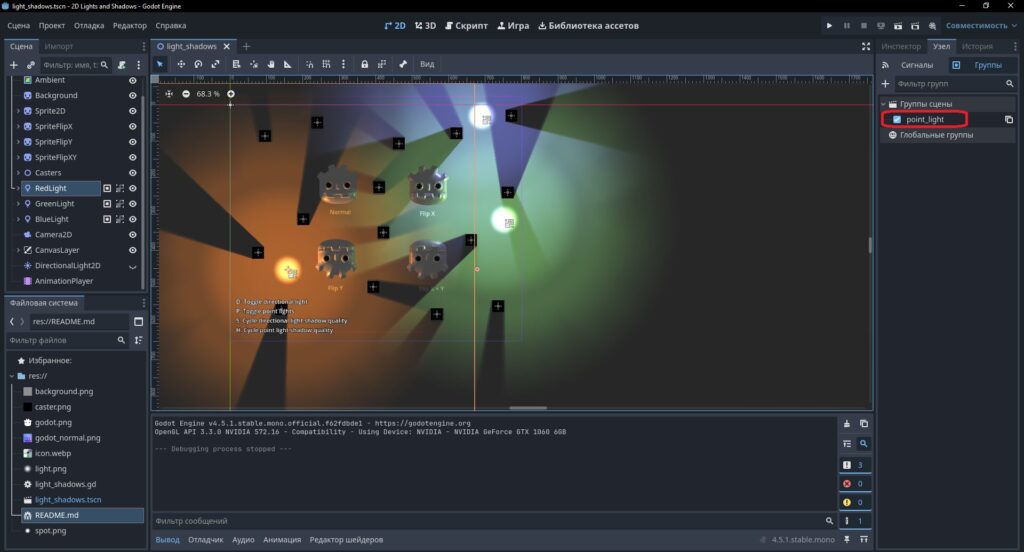 анимации годот.2D Lights and Shadows в Godot 2