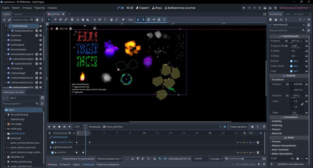 годот 2д GPUParticles 2
