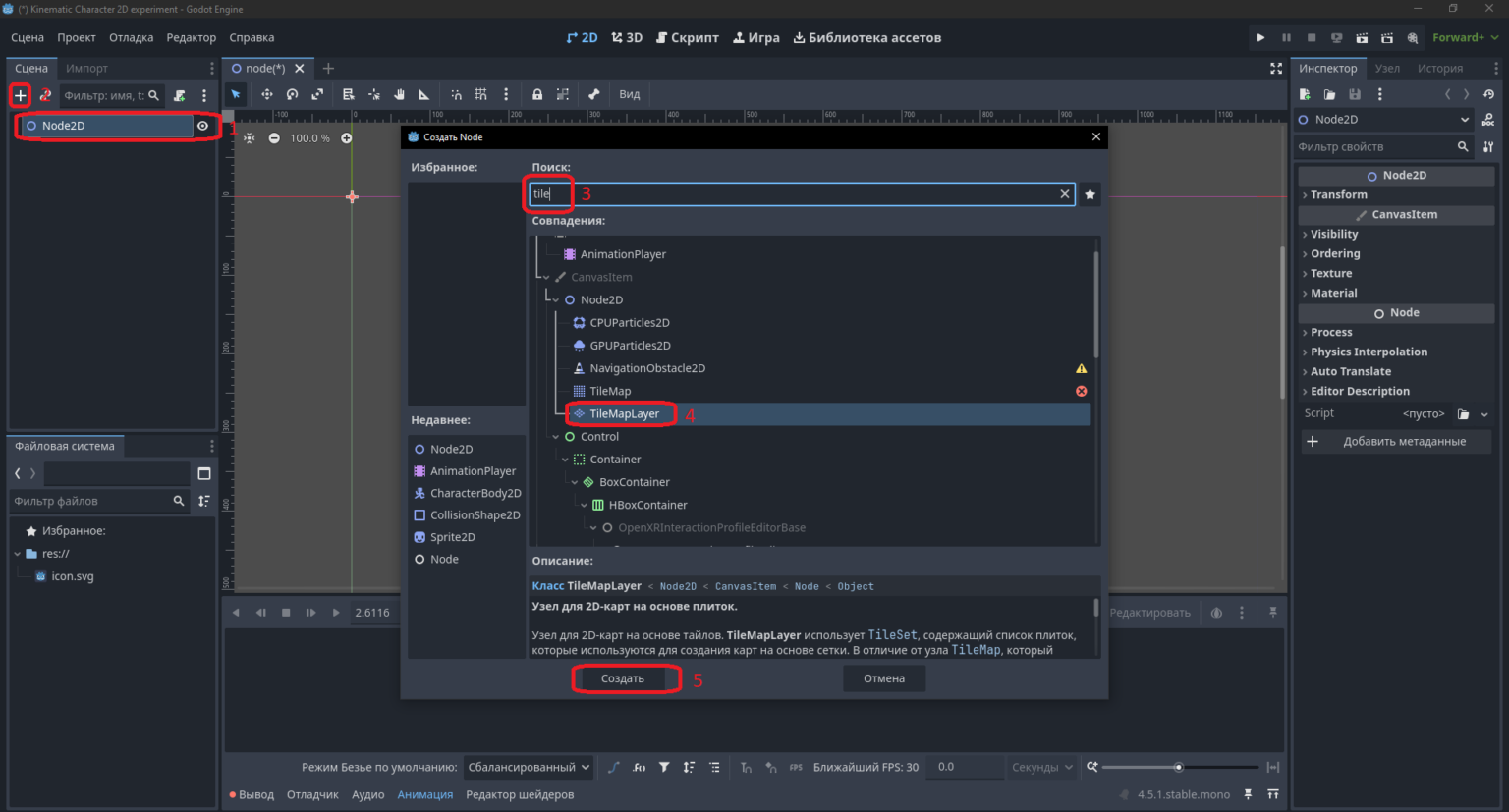 Программа годот Kinematic Character 2D 3