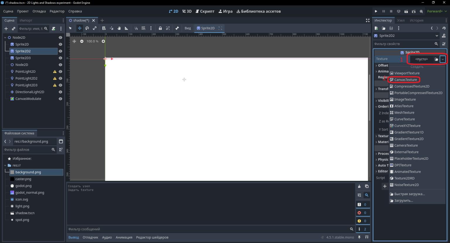 анимации годот.2D Lights and Shadows в Godot 3