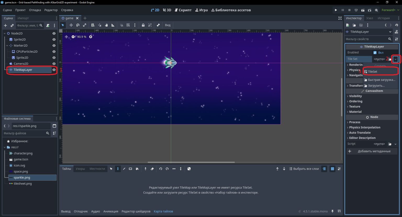 годот создание игры AStar 3