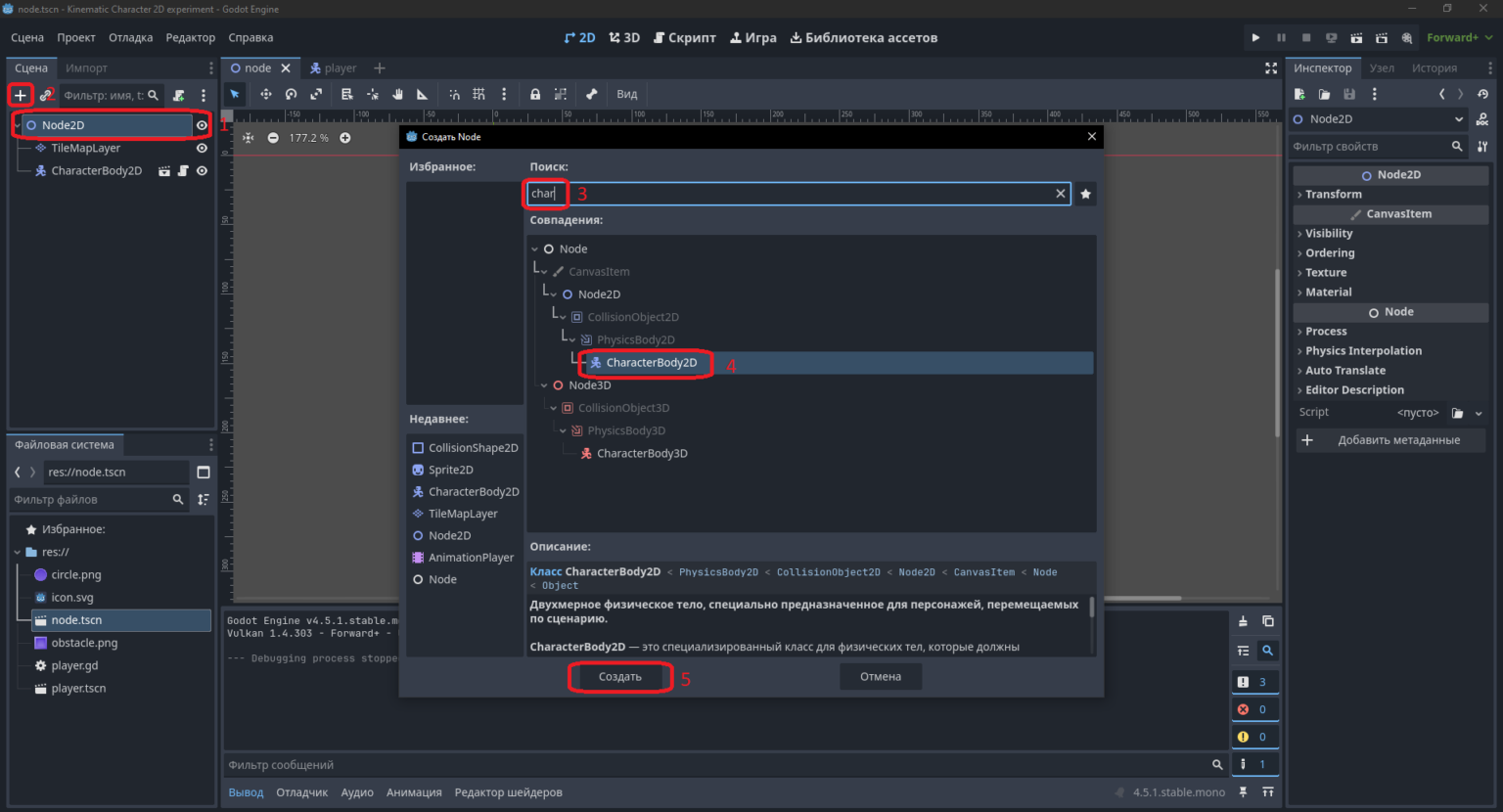 Программа годот Kinematic Character 2D 3