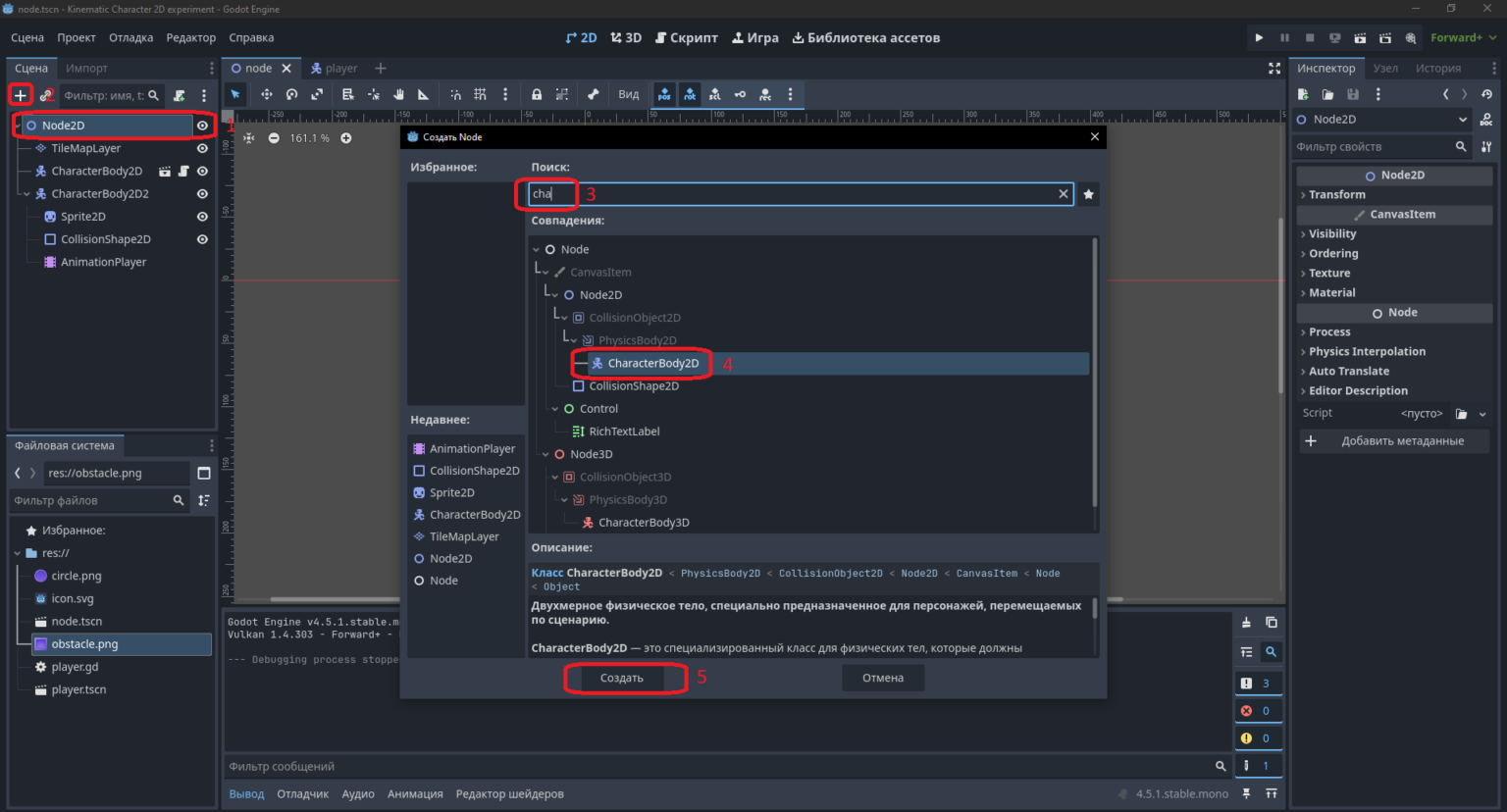 Программа годот Kinematic Character 2D 3