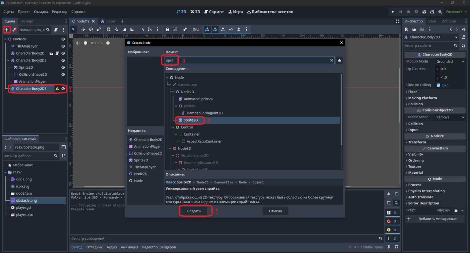 Программа годот Kinematic Character 2D 3