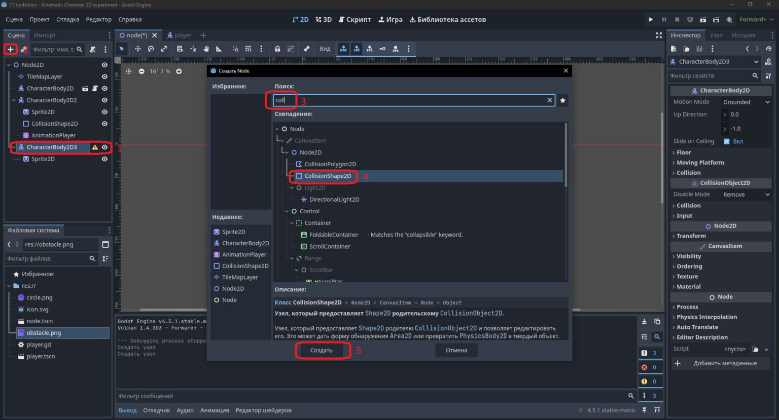 Программа годот Kinematic Character 2D 3