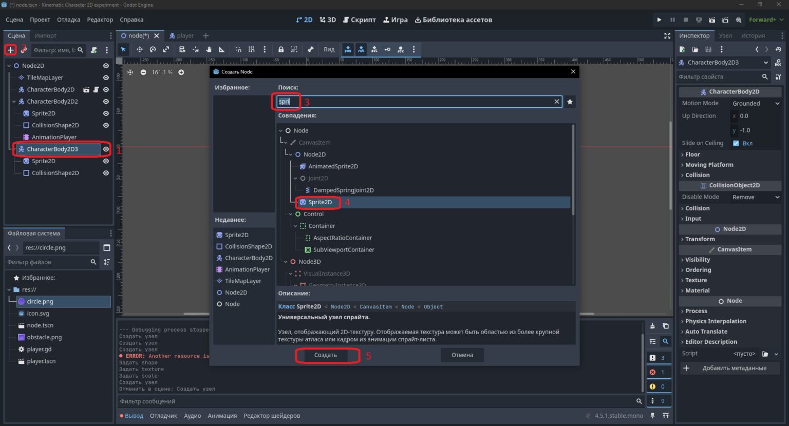 Программа годот Kinematic Character 2D 3