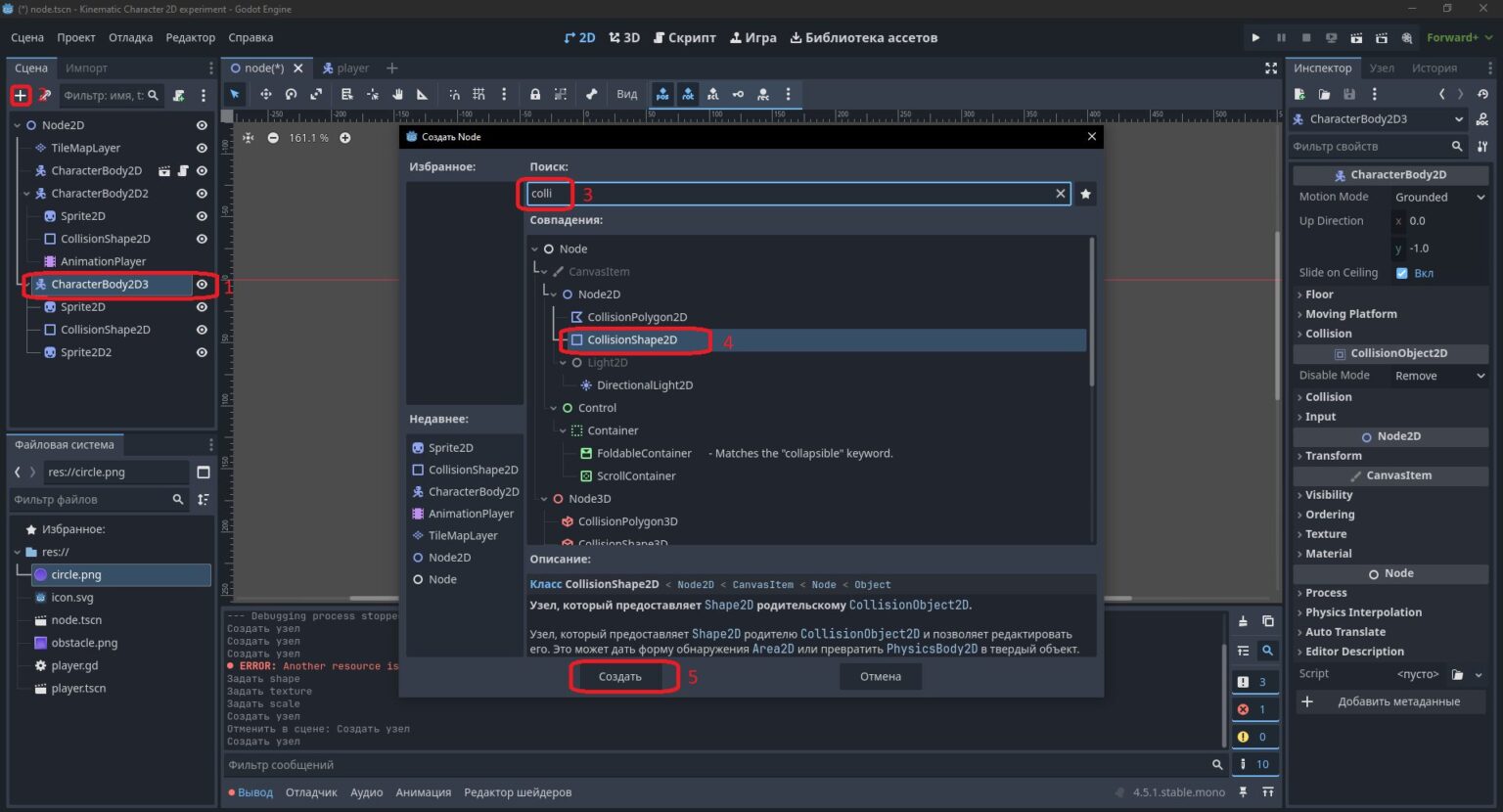Программа годот Kinematic Character 2D 3