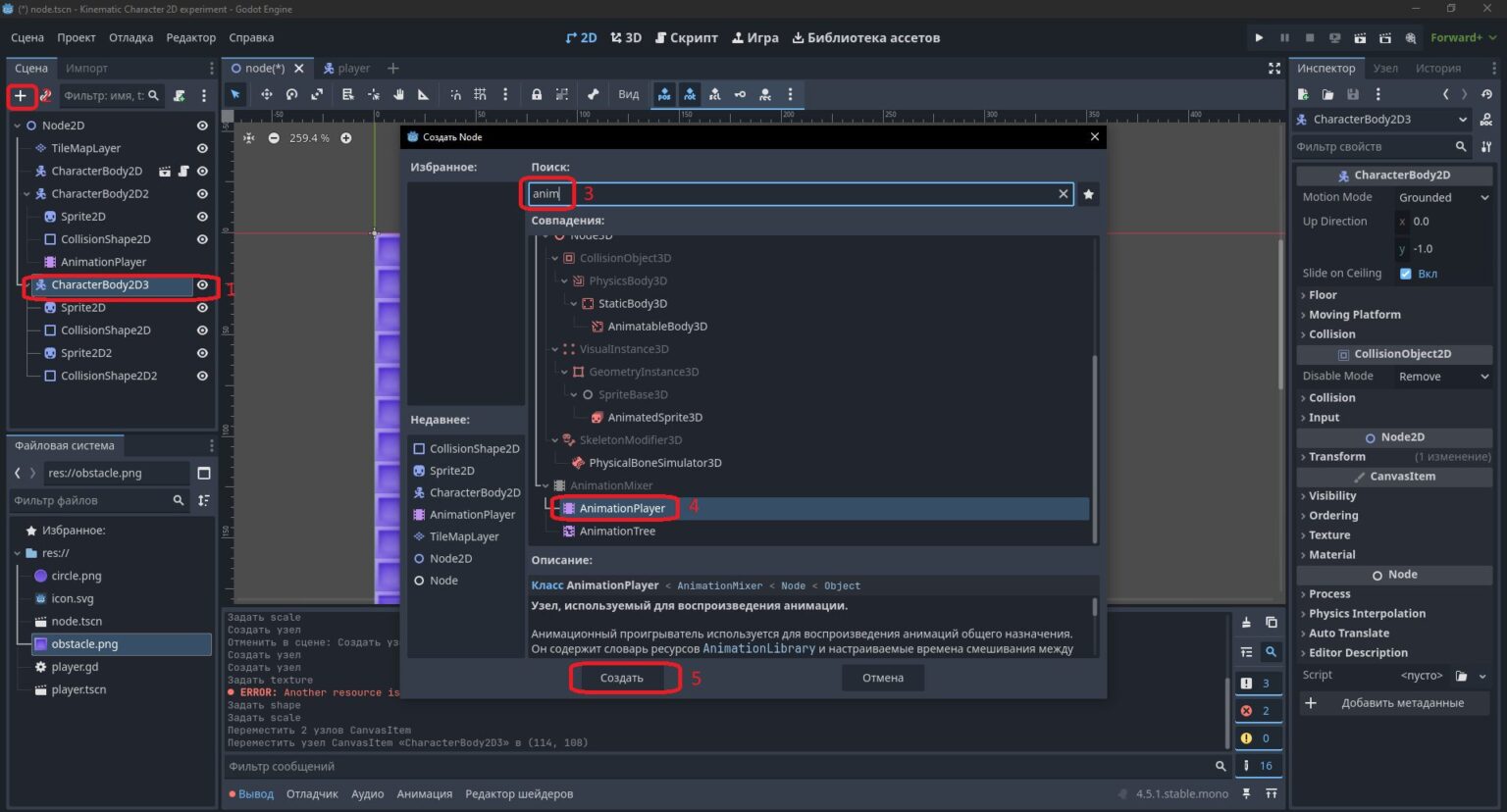 Программа годот Kinematic Character 2D 3