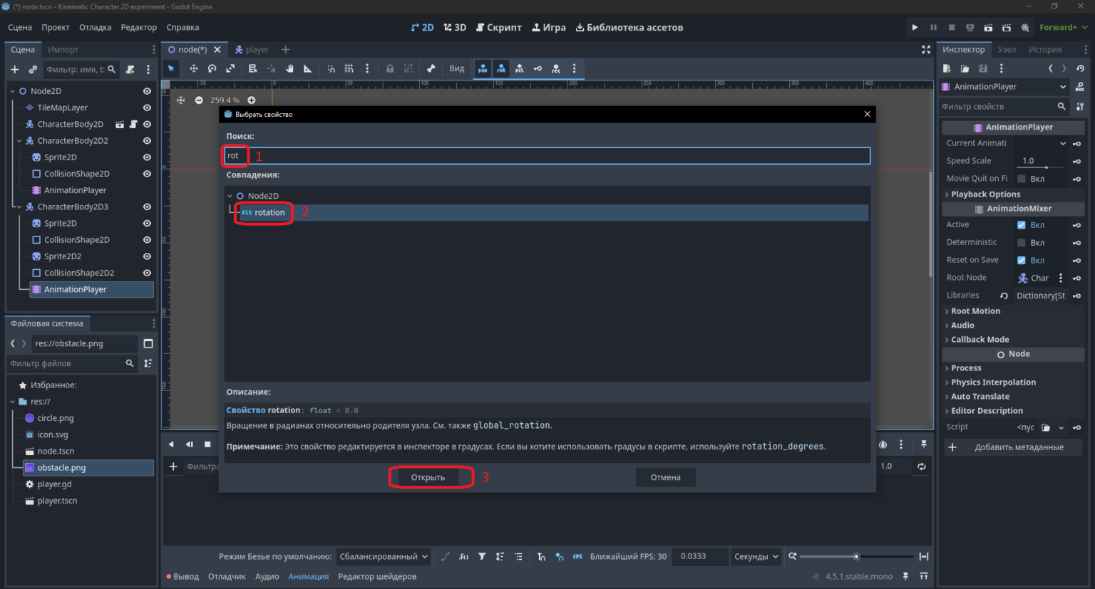 Программа годот Kinematic Character 2D 3