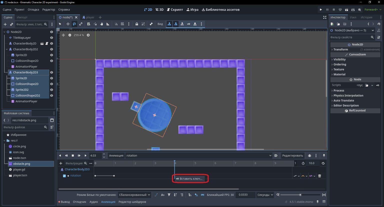 годот Kinematic Character 2D