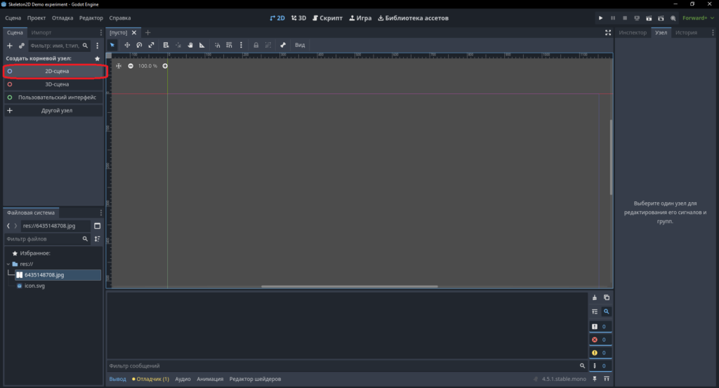 godot engine уроки.Скелет 3