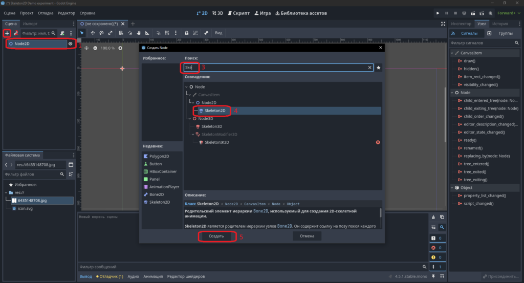 godot engine уроки.Скелет 3