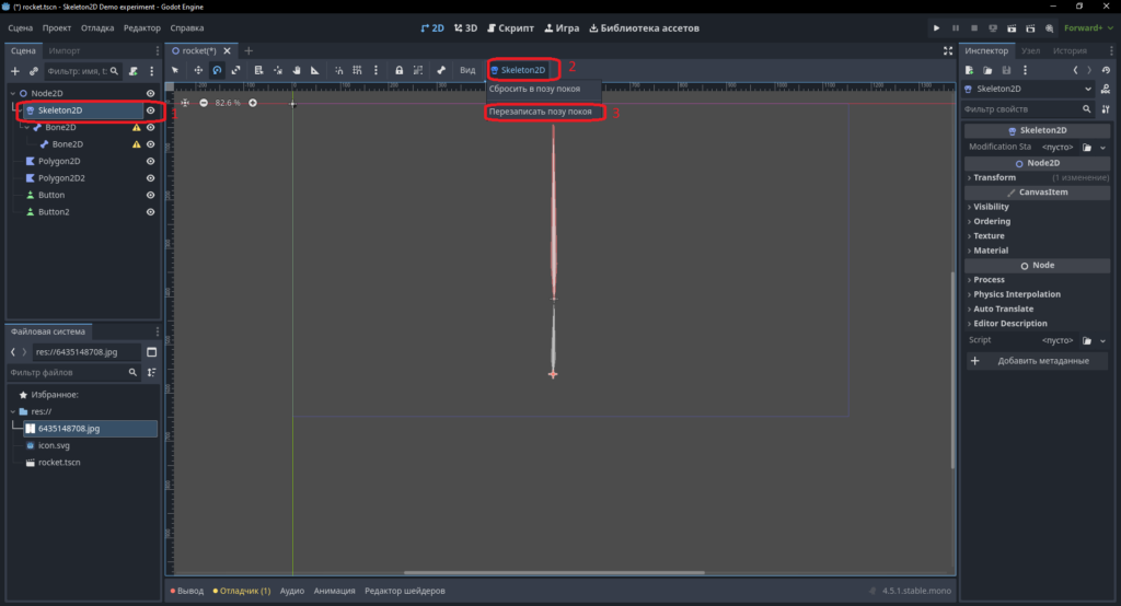 godot engine уроки.Скелет 3