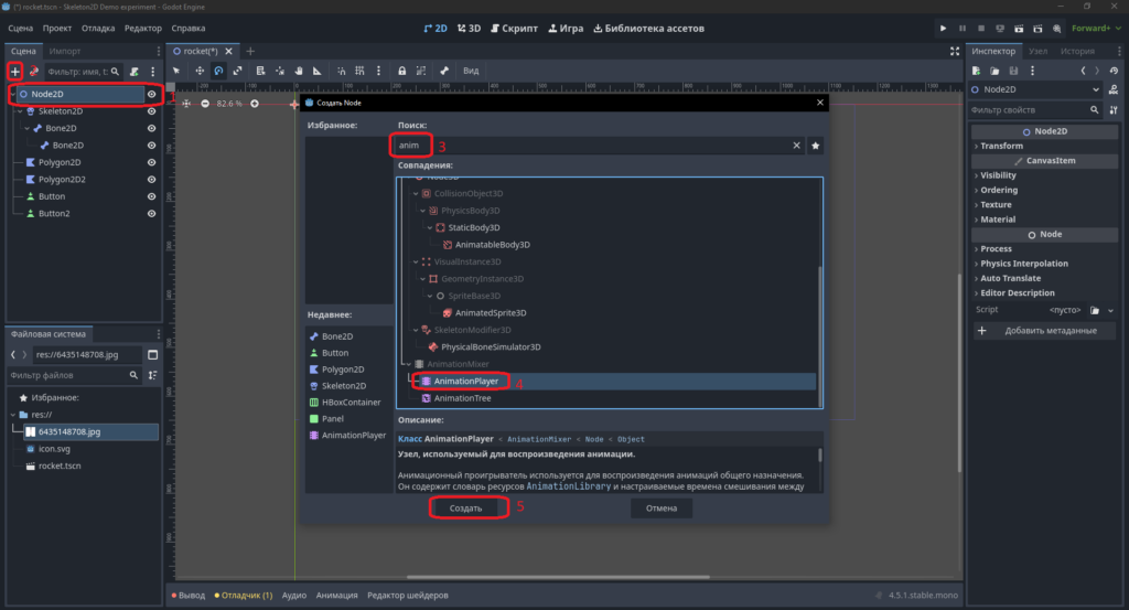 godot engine уроки.Скелет 3