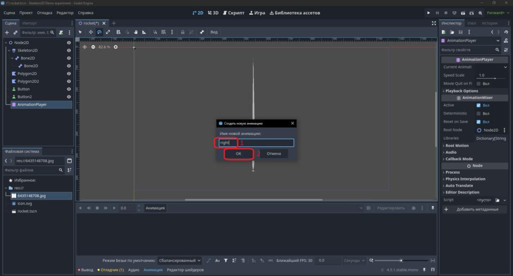 godot engine уроки.Скелет 3