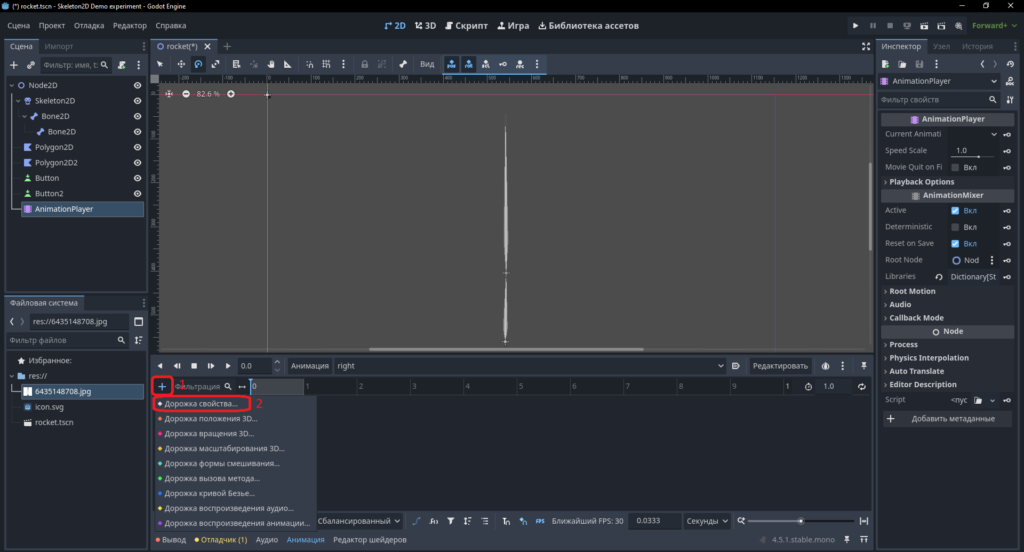 godot engine уроки.Скелет 3