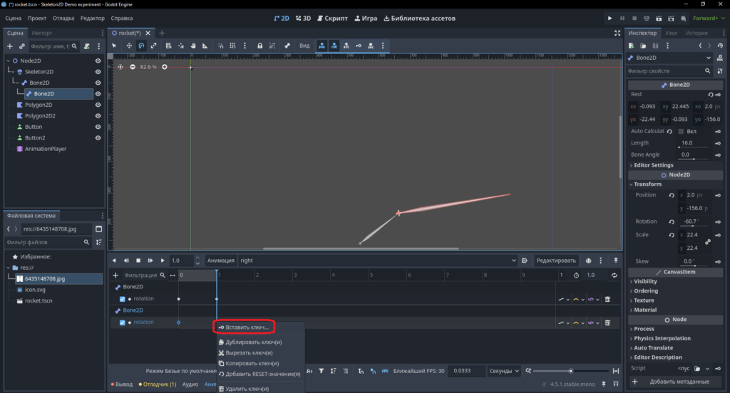 godot engine 2d анимация
