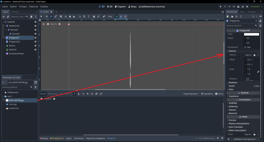 godot engine уроки.Скелет 3