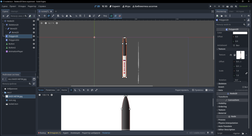 godot engine уроки.Скелет 3
