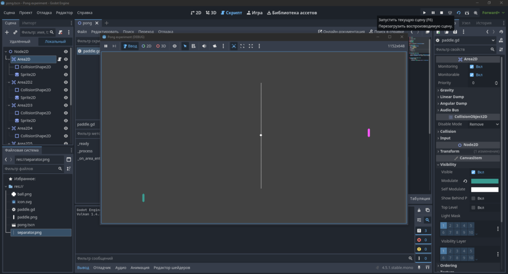 годот 2d игра