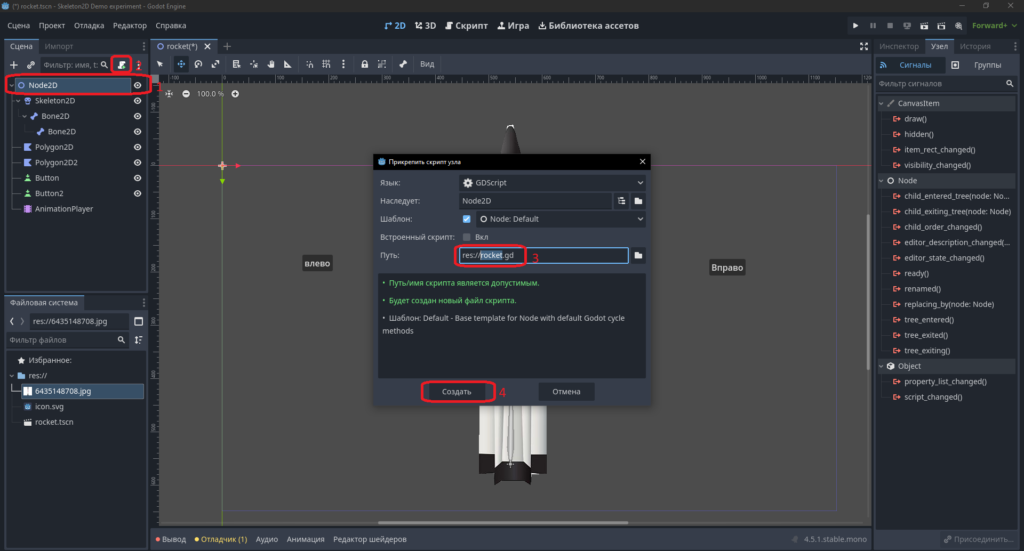 godot engine уроки.Скелет 3