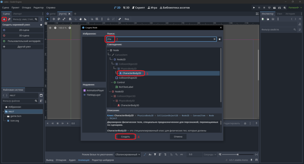 godot 2d игра.Кубио